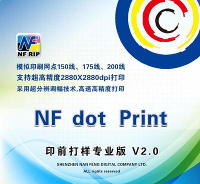 NF DOT PRINT 专业解决6代喷头打印难题的真网点打印软件